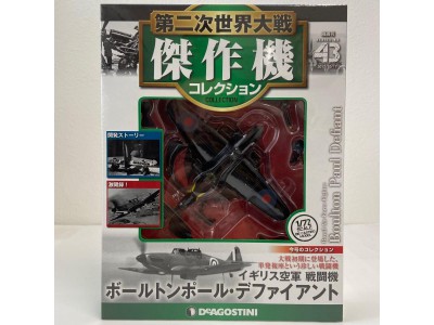 DEFIANT Mk.II NF 151 SQN RAF 1942 - JAPAN DEAGOSTINI 1/72